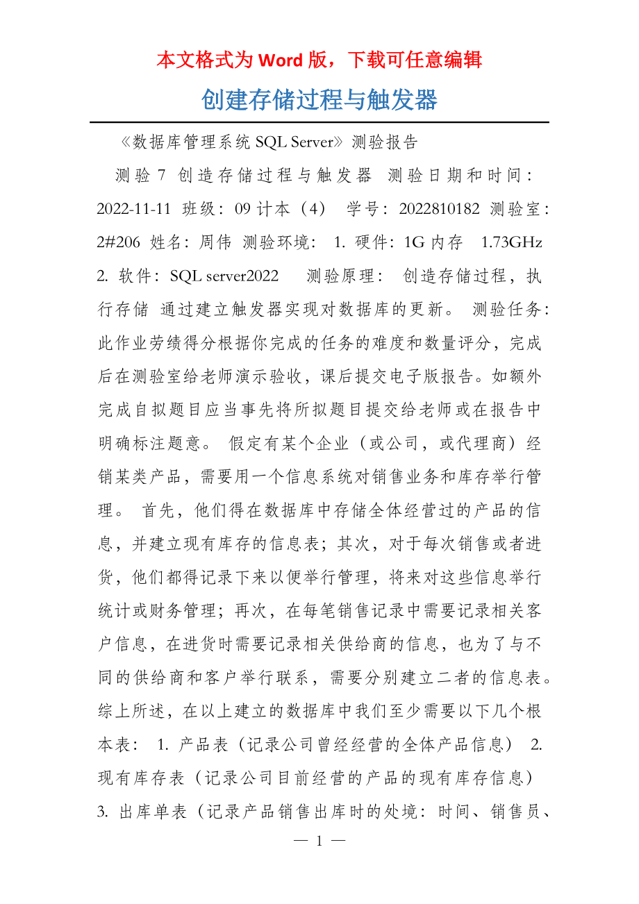 如何创建存储过程和触发器？