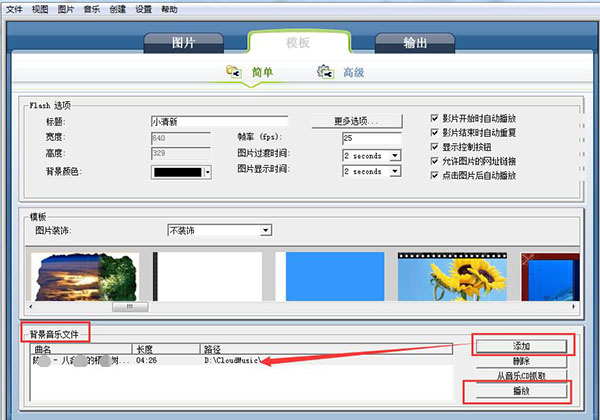 如何制作并优化一个Flash相册网站？