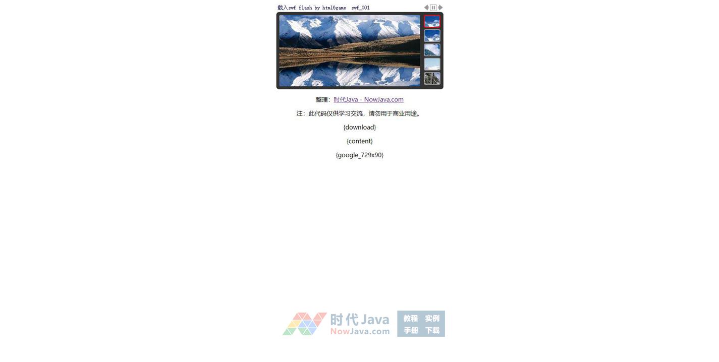 如何获取并使用Flash相册网站源码？  第1张