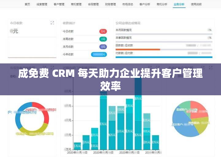 如何通过CRM数据分析提升客户关系管理效率？  第1张