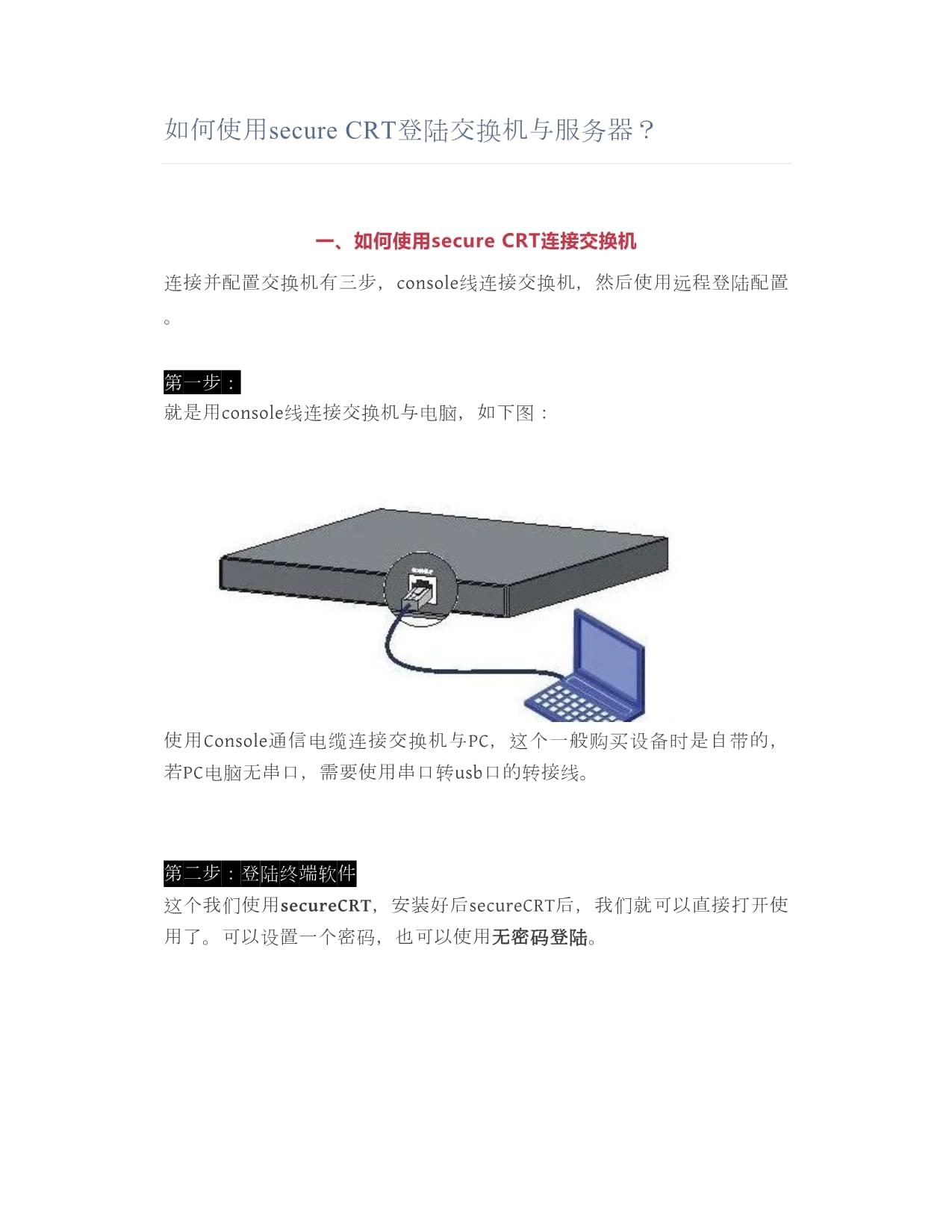 如何使用CRT软件重启单个服务器？  第1张