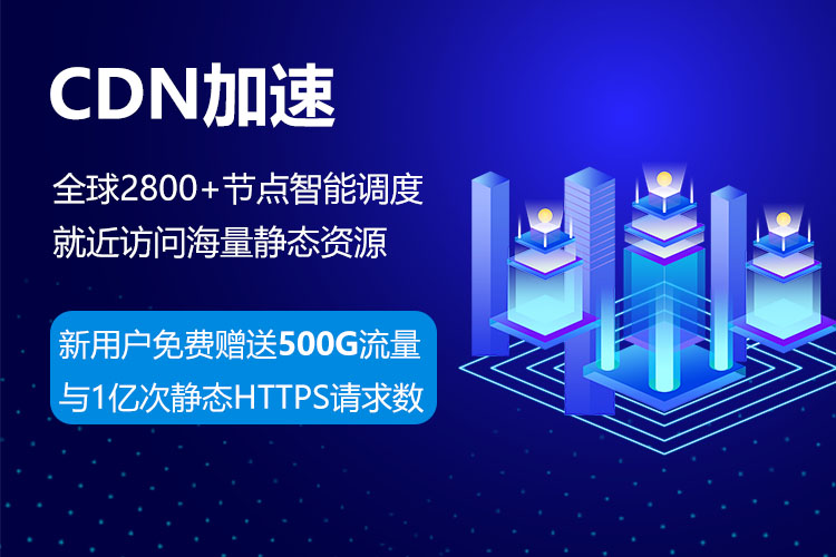 沈阳cdn加速  第1张