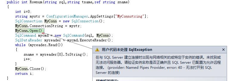 ASP.NET连接SQL数据库实例代码详解，如何轻松实现数据库连接？