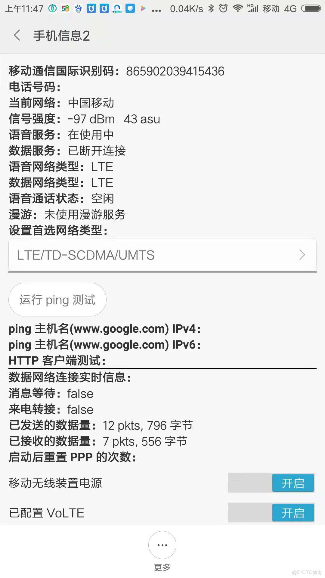 Android如何获取通信频段信息？  第1张