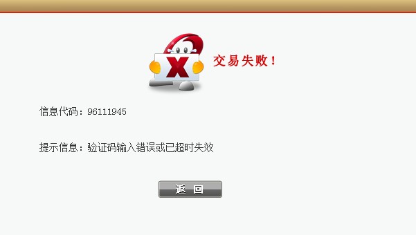 安全电子交易失败的原因何在？  第1张
