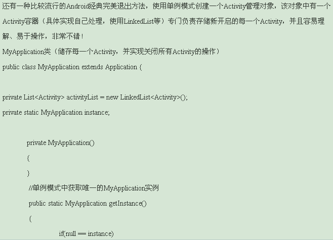 Android程序退出方法总结与归纳  第1张
