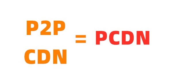 PCDN与CDN的差异及优势是什么？