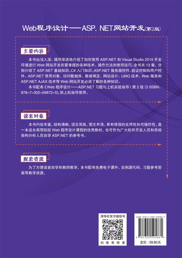 ASP.NET网页开发疑难解析