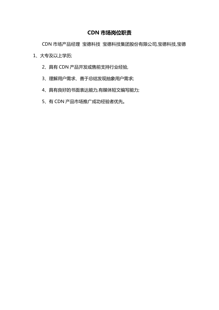 CDN岗位职责与要求，揭秘核心职责，你了解多少？  第1张