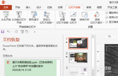 ppt如何恢复文档  第1张