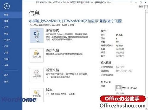 打开word为什么显示兼容模式  第1张