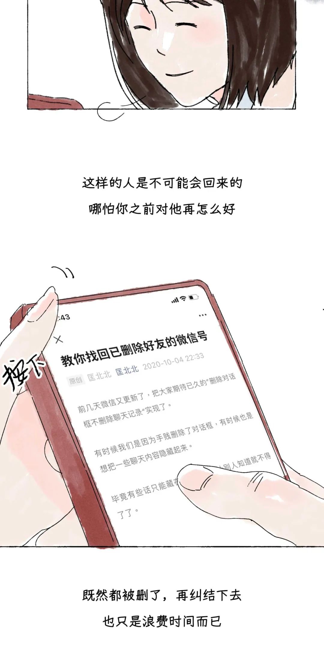 为什么会有人把你删掉  第1张