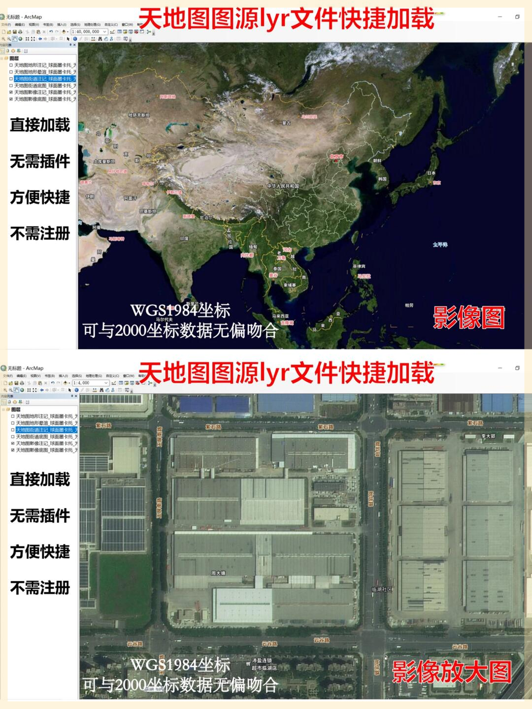 arcgis10.2加载天地图  第1张