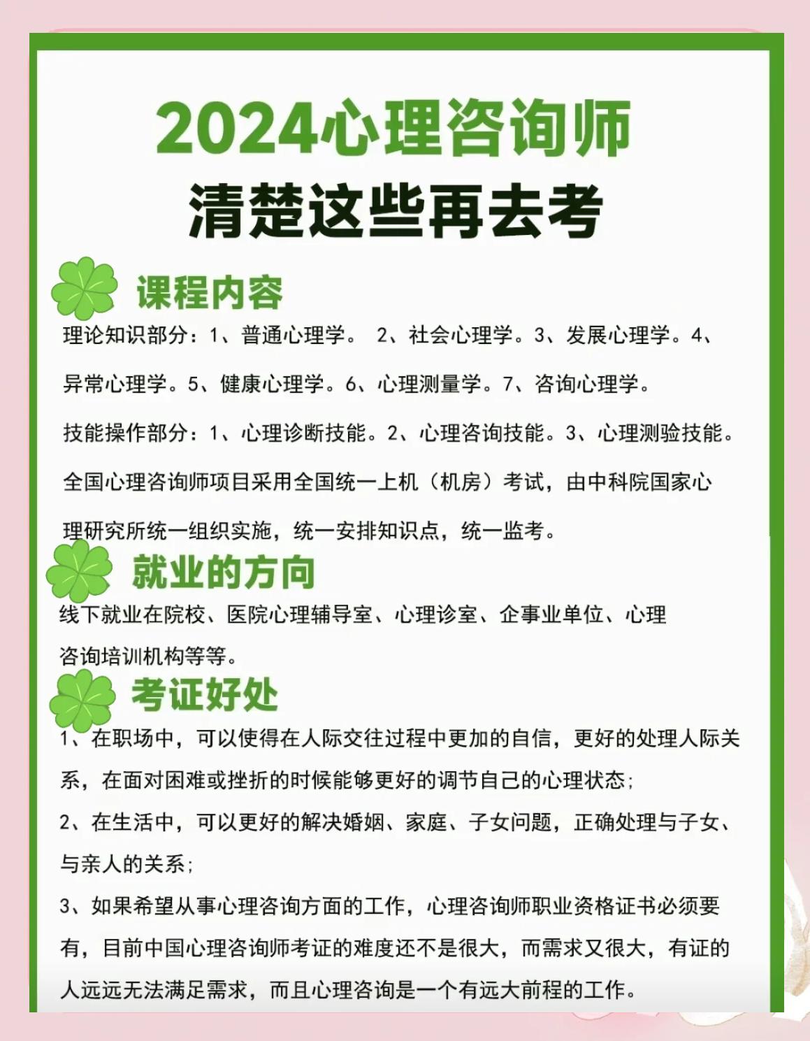 想要考心理咨询师需要学什么专业