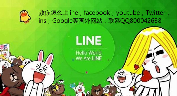 为什么line国际版在安卓平台上没有服务器支持？