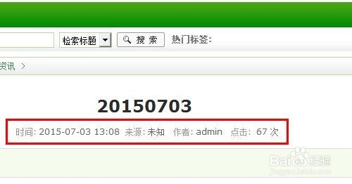 如何在修改dedecms V5.7文章时保持原发表日期时间不变？  第1张