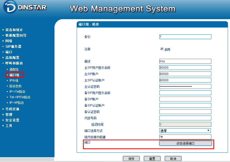如何设置联想电话服务器？  第1张