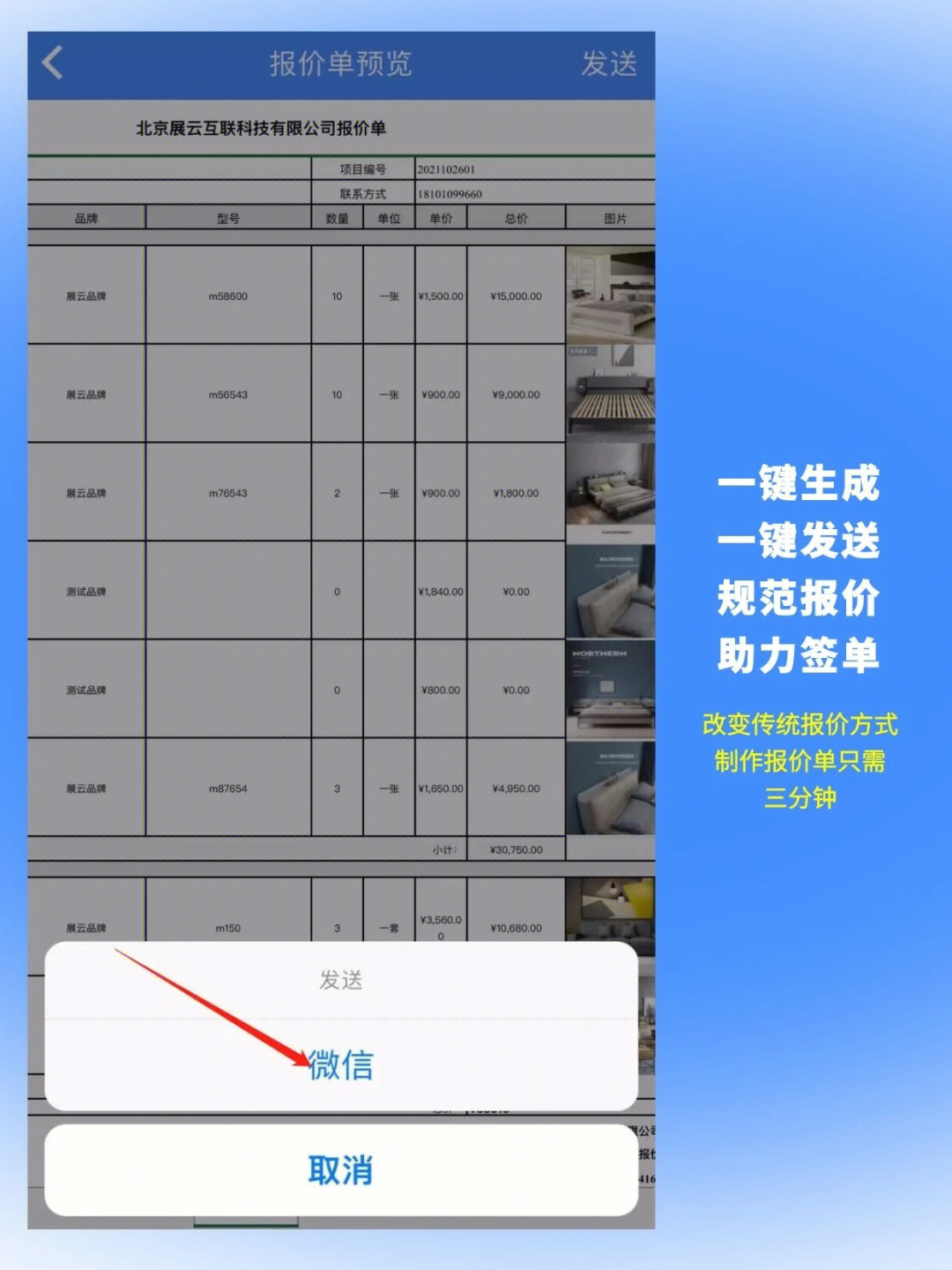 如何在手机上使用微信制作电子报价单模板？  第1张