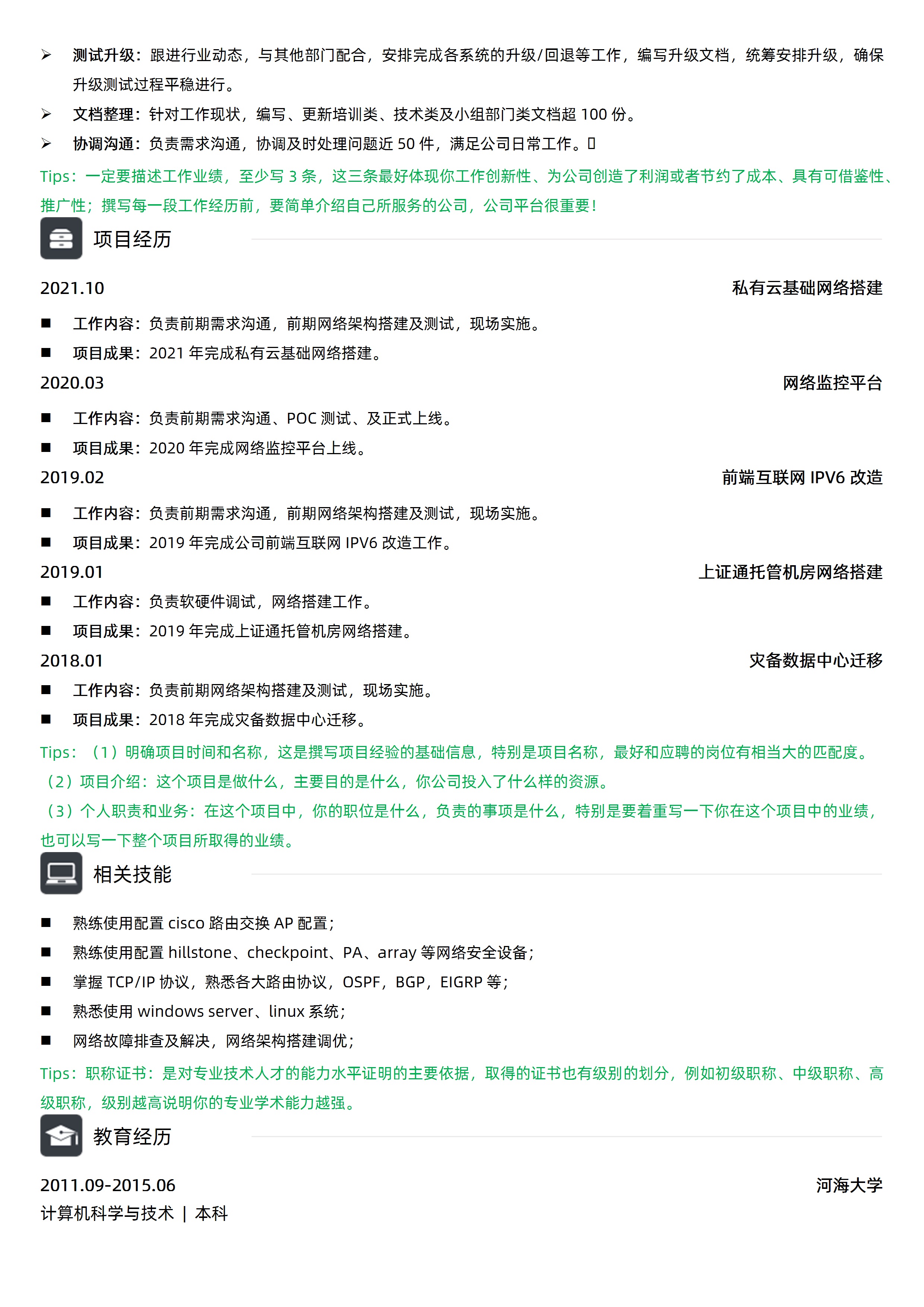 如何撰写一份专业的负载均衡运维工程师简历？