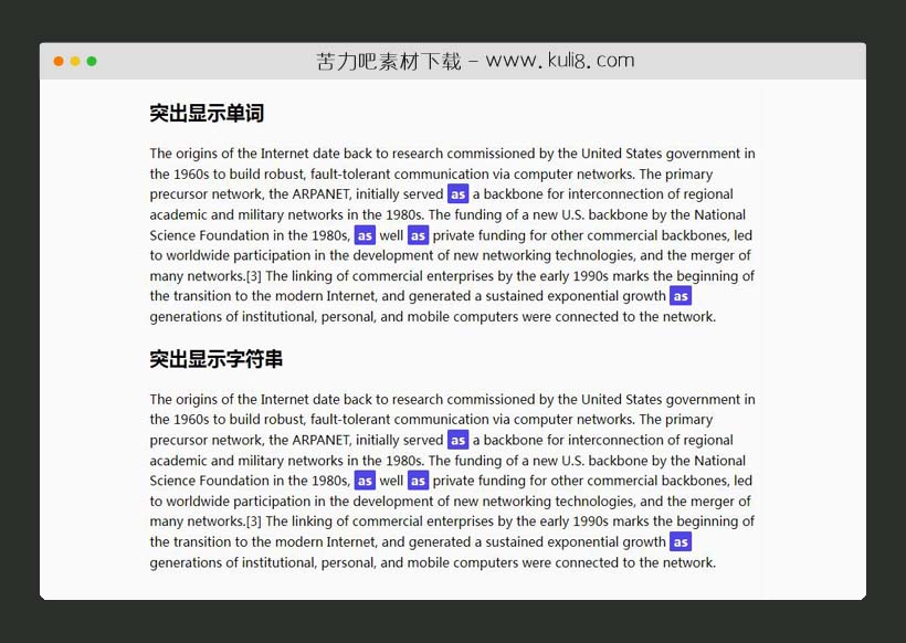 如何实现文本的高亮显示效果？