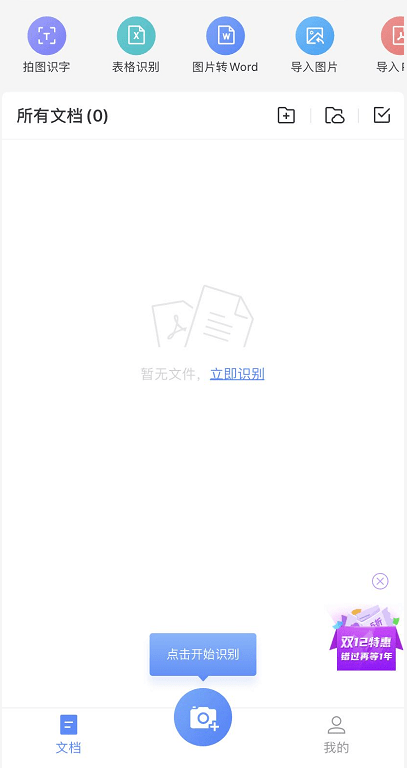 如何通过手机应用从图片中提取文字？