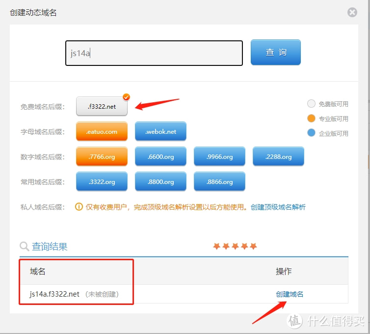 为什么我的f3322域名无法使用？  第1张