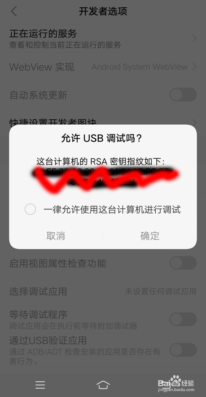 如何使用ADB连接手机？  第1张
