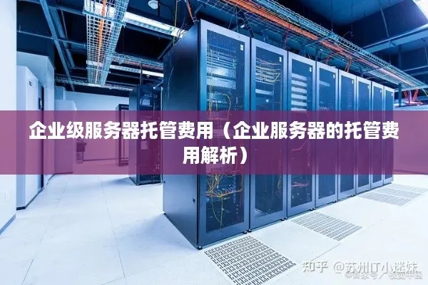 服务器费用应归类为哪个科目？  第1张