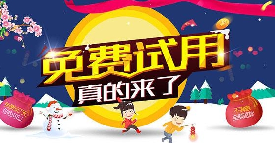 免费试用空间真的免费吗？探索免费试用的真相！
