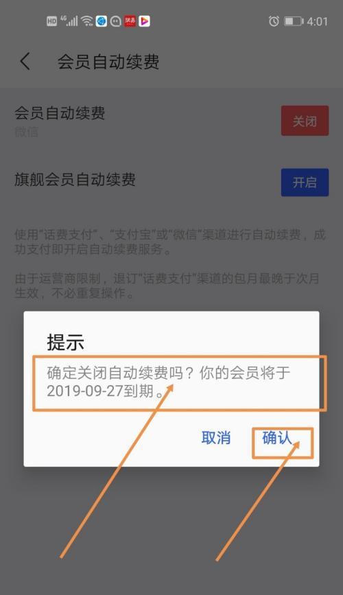 如何关闭服务器的自动续费功能？