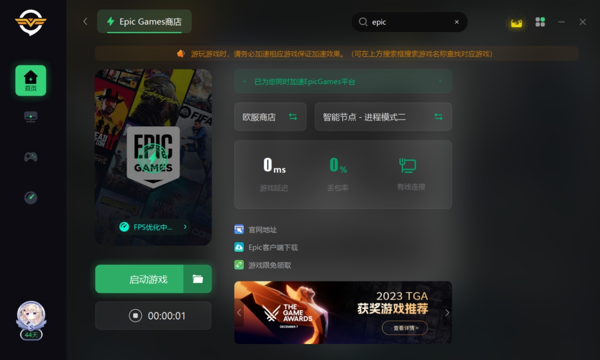 如何在Steam和Epic Games之间实现跨平台联机？  第1张