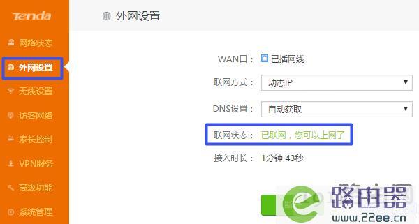 如何检查网络连接状态以确保设备已连接到互联网？