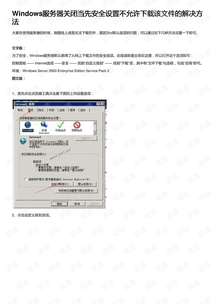 服务器限制文件下载，如何应对及解决？  第1张