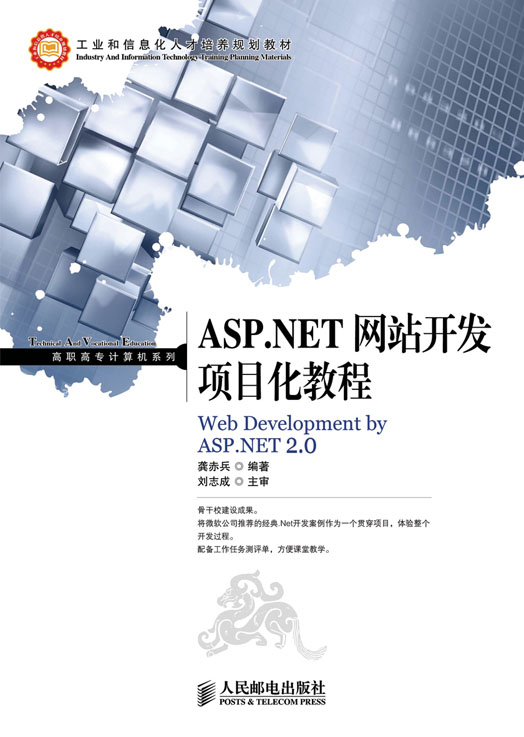 ASP.NET网站开发项目教程，如何实施项目化管理与开发？  第1张