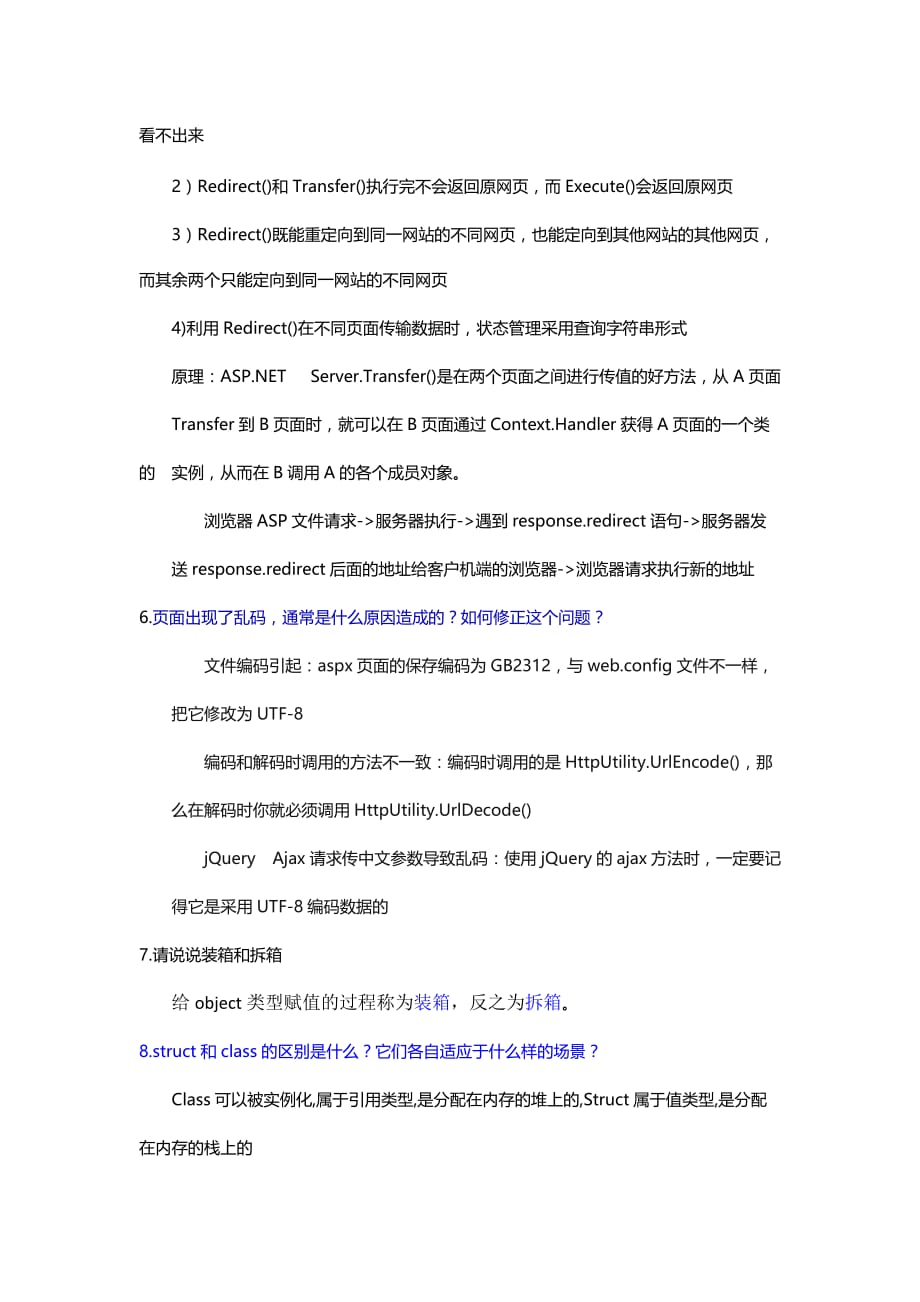 ASP.NET题库，探索与解析  第1张