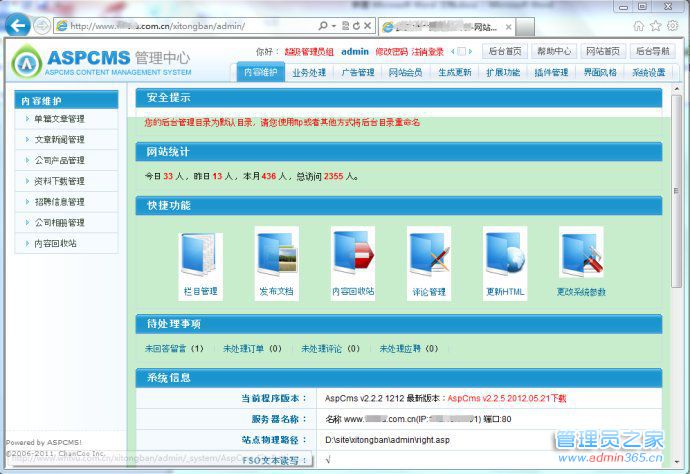 AspCMS登录后的页面跳转问题