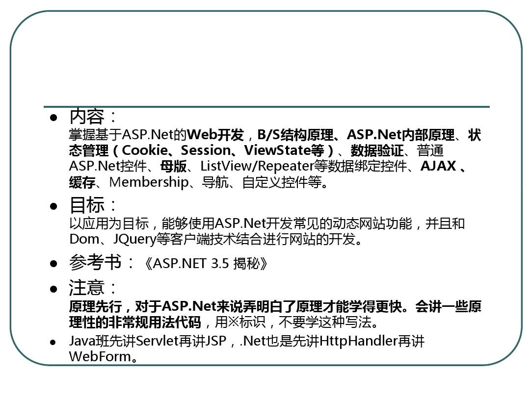 aspnet教程网，如何快速入门ASP.NET技术？