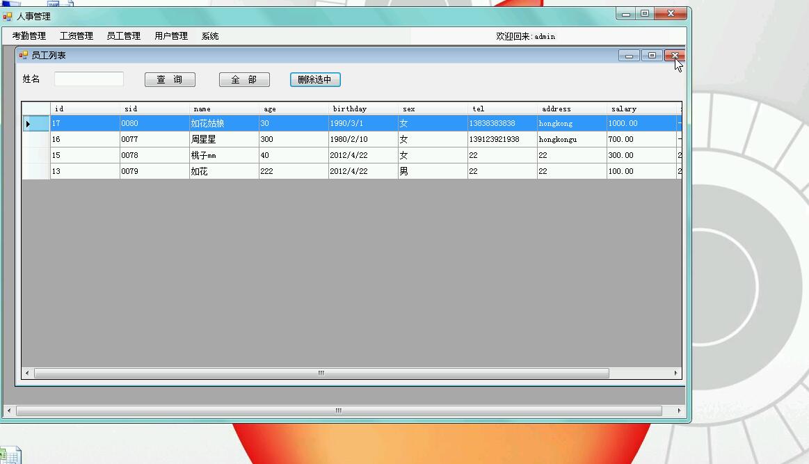 ASP.NET考勤系统如何运作？