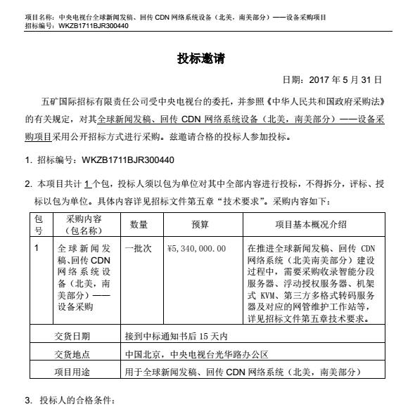 cdn招标参数  第1张