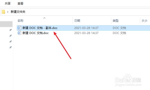 为什么电脑出现word副本