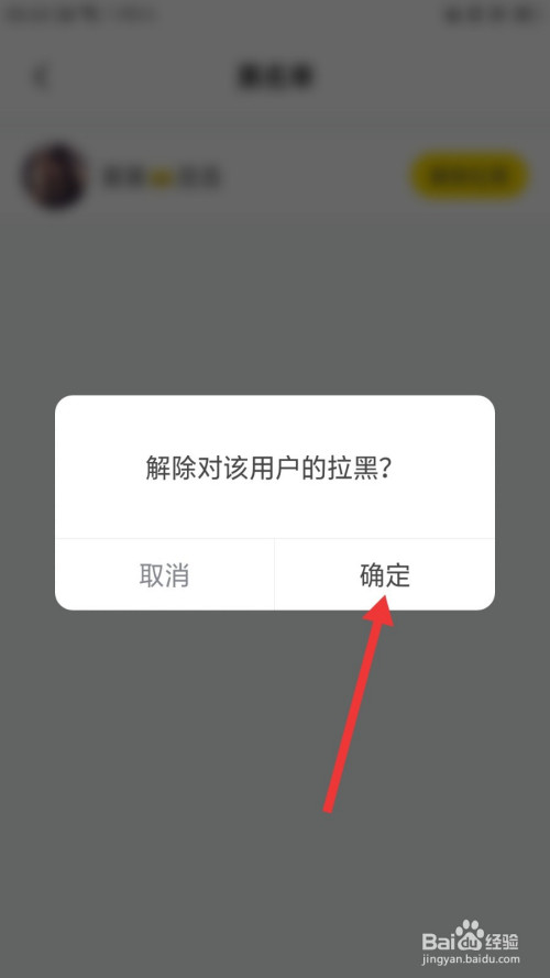 解除拉黑还继续关注吗  第1张