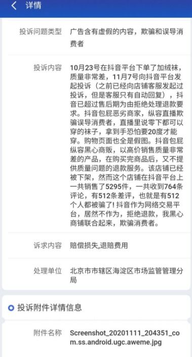 12315平台能处理对抖音账号被封的投诉吗？  第1张