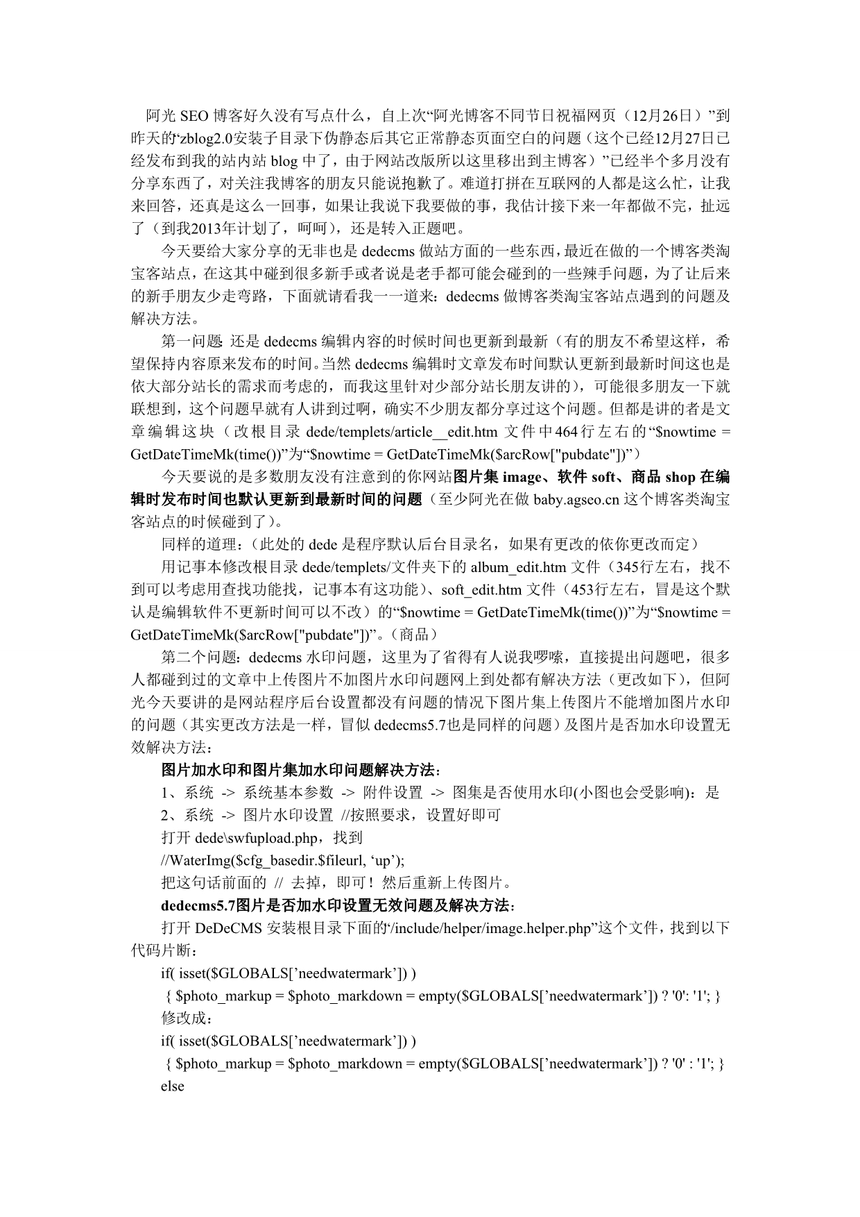 在构建dedecms博客类淘宝客站点时会遇到哪些挑战？