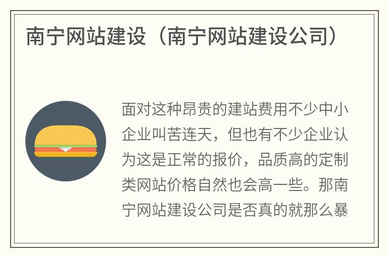 南宁建网站，如何选择专业的搭建服务？  第1张