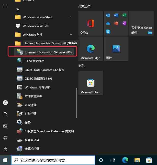 如何在Windows 11系统中启动IIS管理器？  第1张