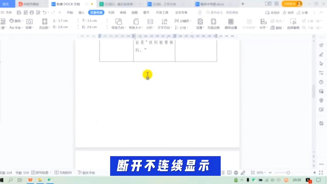 如何解决Word表格断开无法连接的问题？  第1张