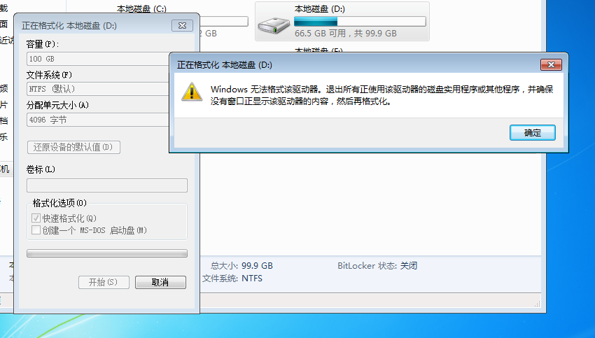为什么D盘无法格式化？  第1张