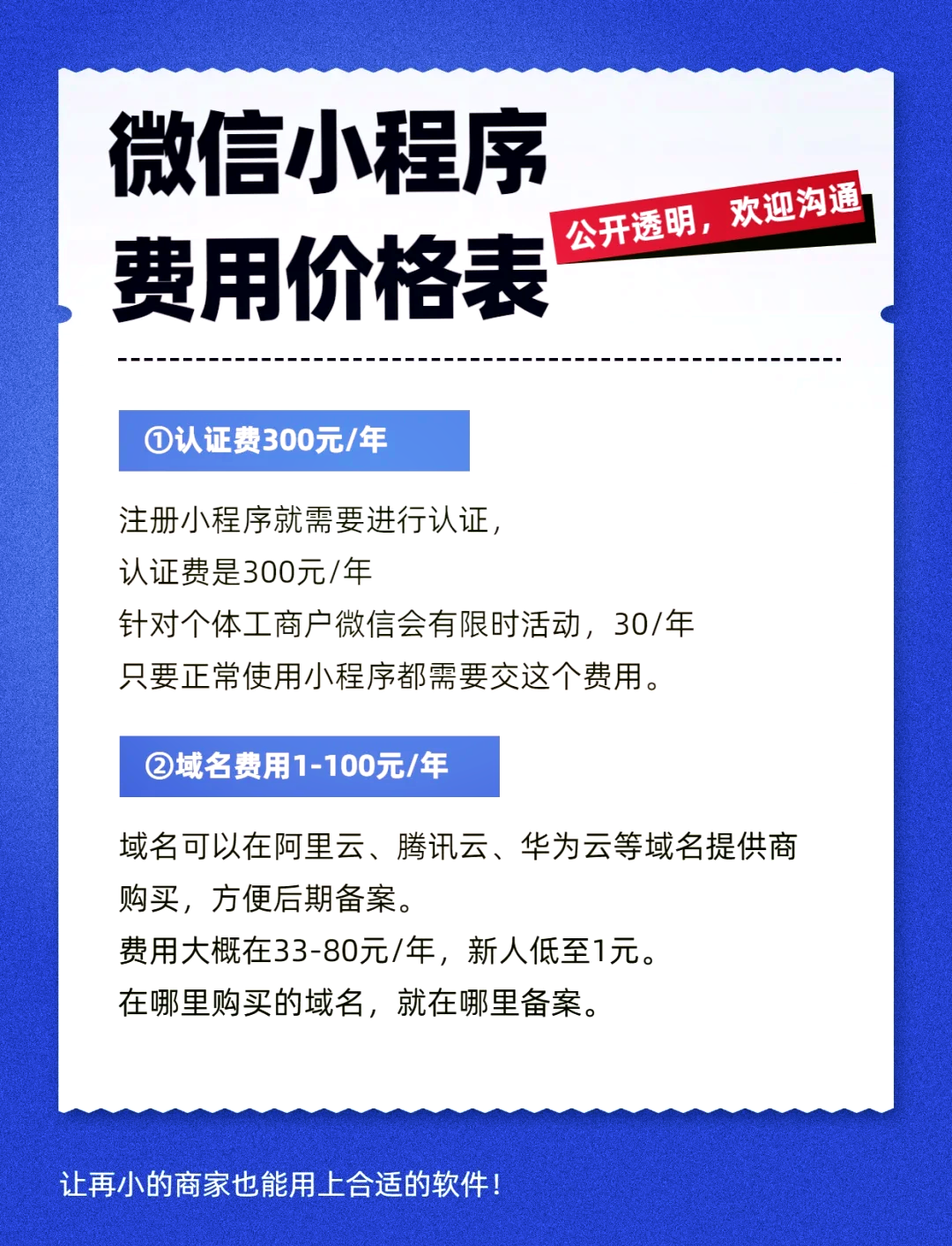 微信开发费用究竟几何？  第1张