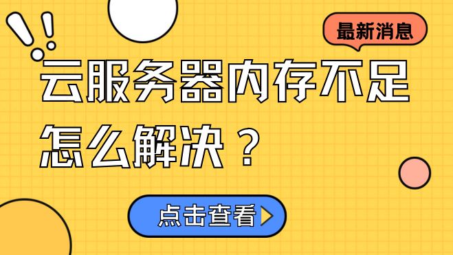 如何解决服务器空间不足的问题？  第1张