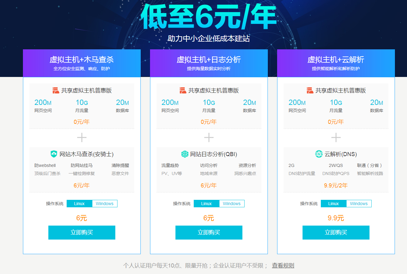你知道如何获取免费的虚拟主机吗？